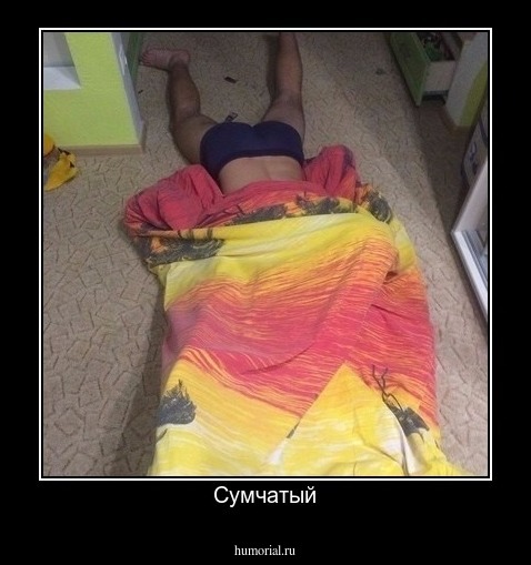 Сумчатый