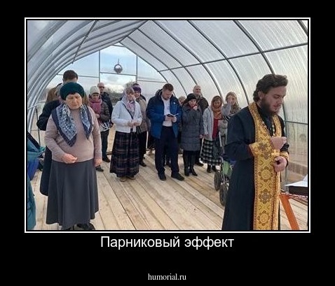 Парниковый эффект