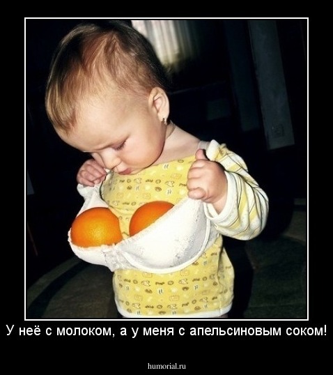 У неё с молоком, а у меня с апельсиновым соком!