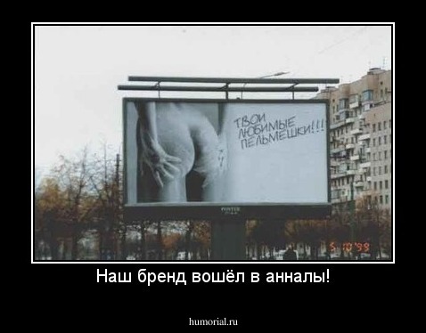 Наш бренд вошёл в анналы!