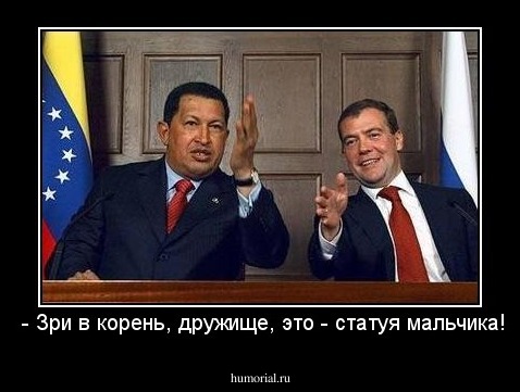  - Зри в корень, дружище, это - статуя мальчика!