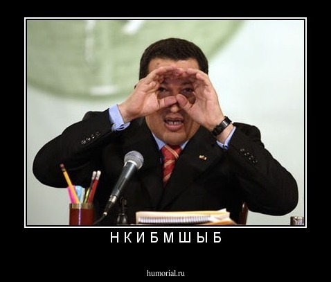 Н К И Б М Ш Ы Б