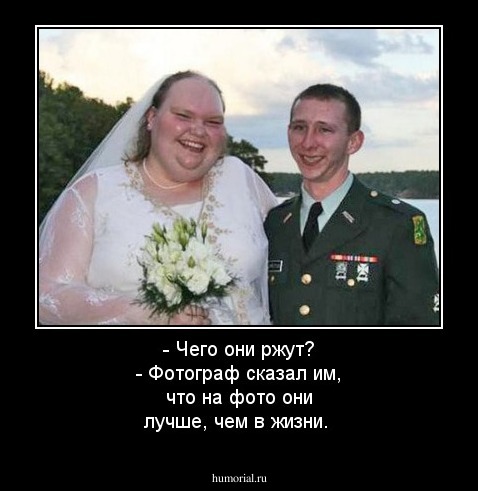 - Чего они ржут?          - Фотограф сказал им, что  на фото они лучше, чем в жизни.