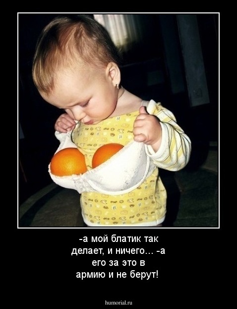 -а мой блатик так делает, и ничего... 
-а его за это в армию и не берут!