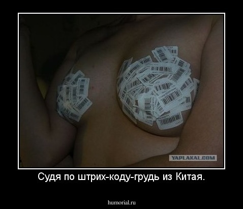 Судя по штрих-коду-грудь из Китая.