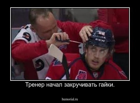 Тренер начал закручивать гайки.