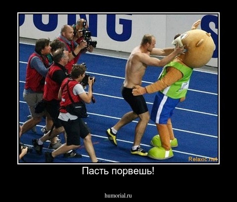 Пасть порвешь!