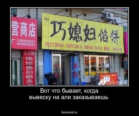 Вот что бывает, когда вывеску на али заказываешь