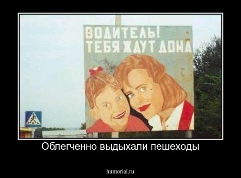 Облегченно выдыхали пешеходы