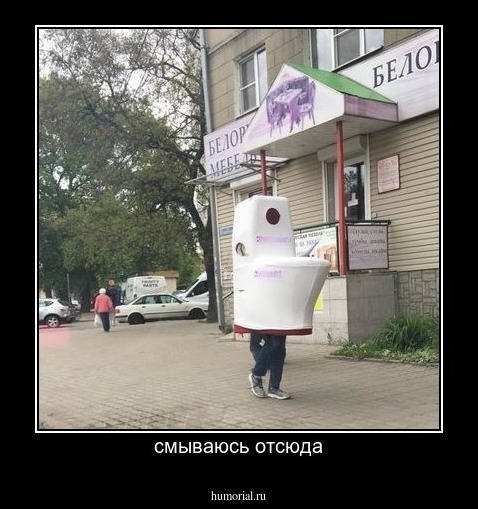 смываюсь отсюда