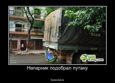 Напарник подобрал путану