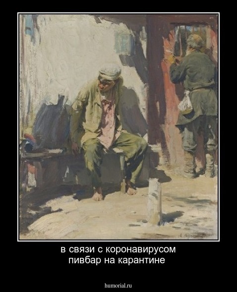в связи с коронавирусом пивбар на карантине 