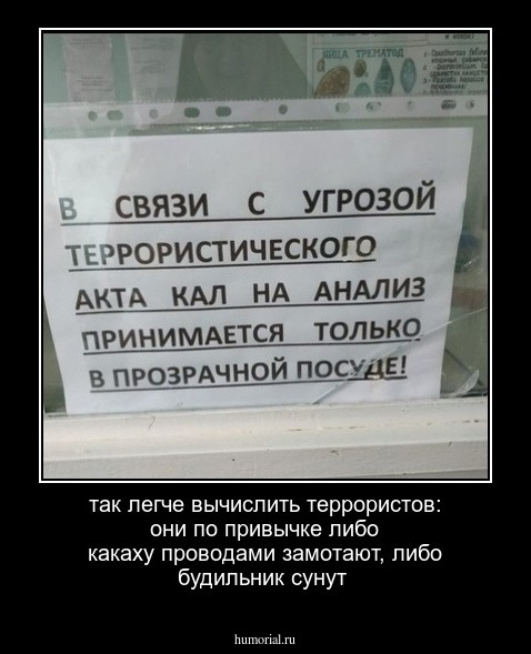 так легче вычислить террористов: они по привычке либо какаху проводами замотают, либо будильник сунут