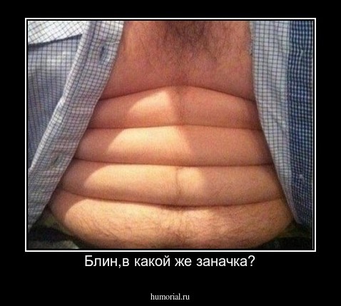 Блин,в какой же заначка?