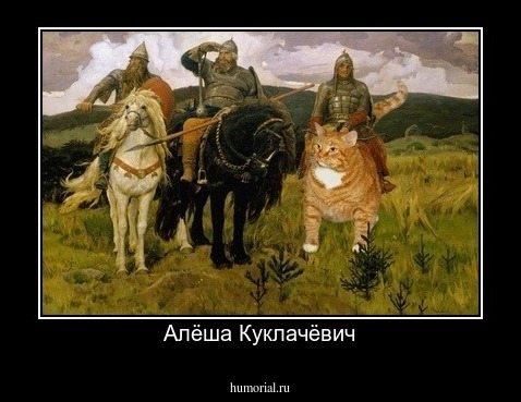 Алёша Куклачёвич
