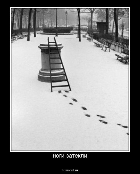 ноги затекли