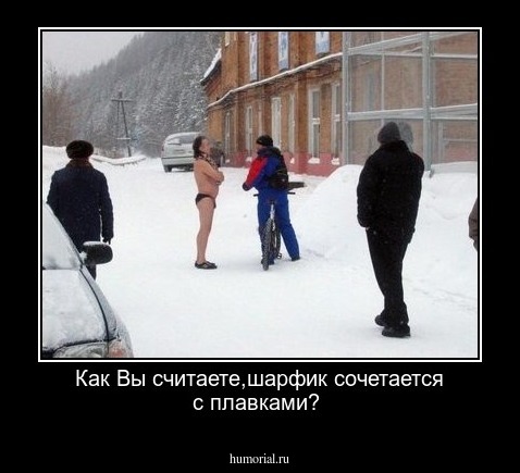 Как Вы считаете,шарфик сочетается с плавками?