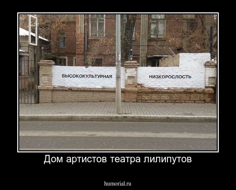 Дом артистов театра лилипутов