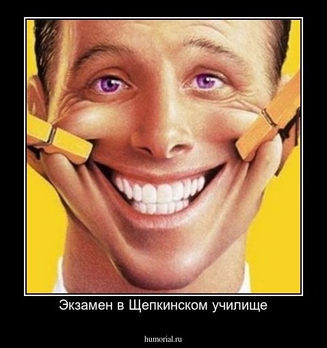 Экзамен в Щепкинском училище