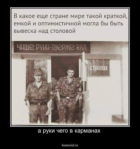 а руки чего в карманах 