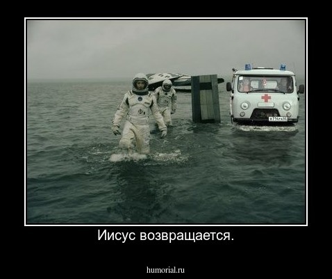 Иисус возвращается.