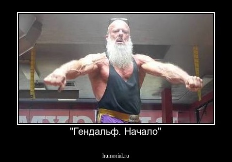 "Гендальф. Начало"