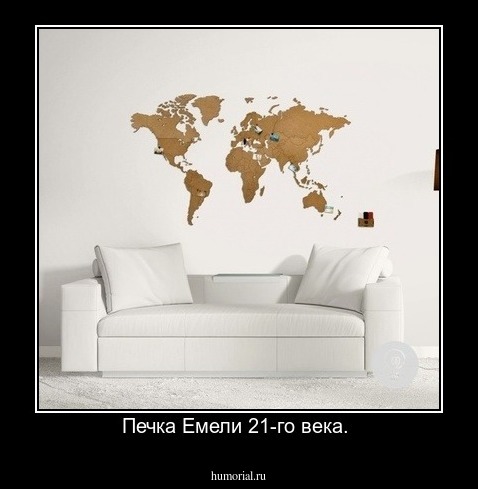 Печка Емели 21-го века. 