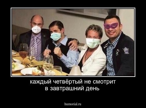 каждый четвёртый не смотрит в завтрашний день