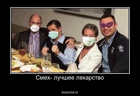 Смех- лучшее лекарство