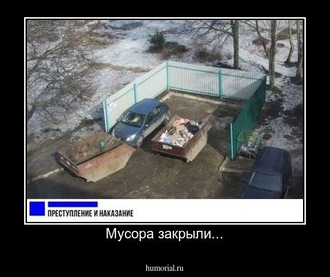 Мусора закрыли...