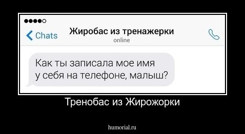 Тренобас из Жирожорки
