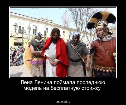 Лена Ленина поймала последнюю модель на бесплатную стрижку