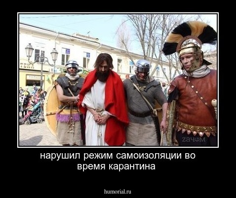 нарушил режим самоизоляции во время карантина