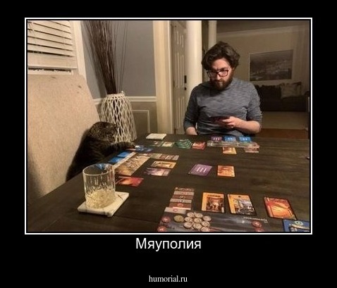 Мяуполия
