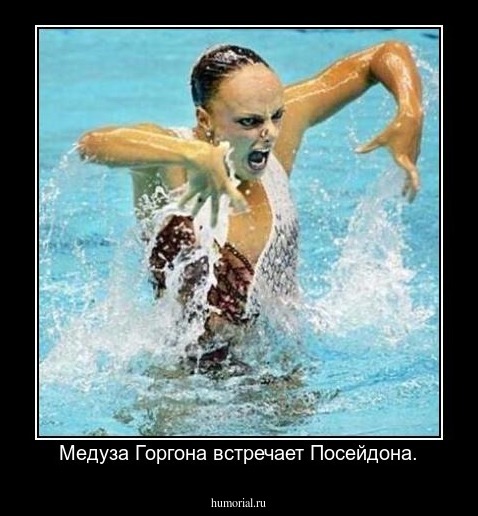 Медуза Горгона встречает Посейдона.