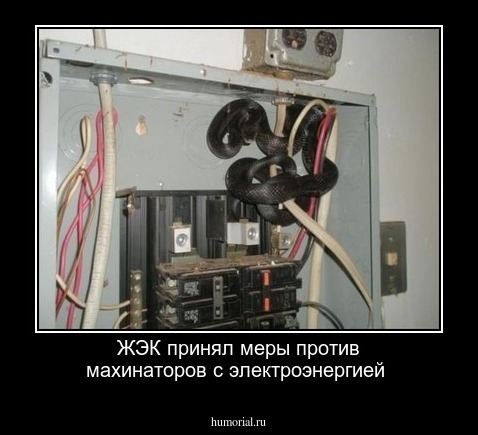 ЖЭК принял меры против махинаторов с электроэнергией