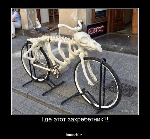 Где этот захребетник?!