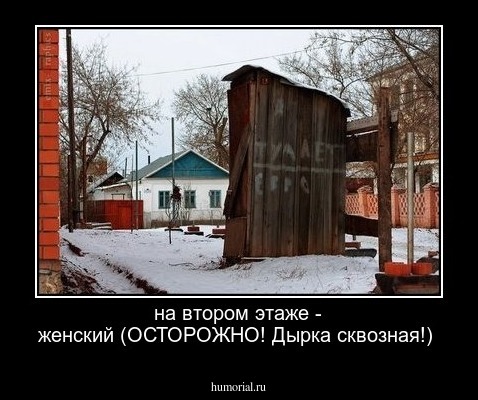 на втором этаже - женский (ОСТОРОЖНО! Дырка сквозная!)