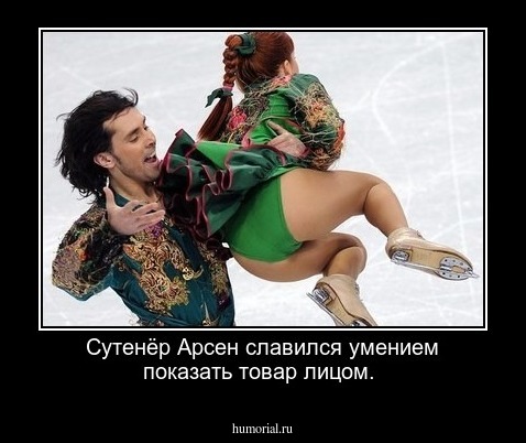 Сутенёр Арсен славился умением показать товар лицом.