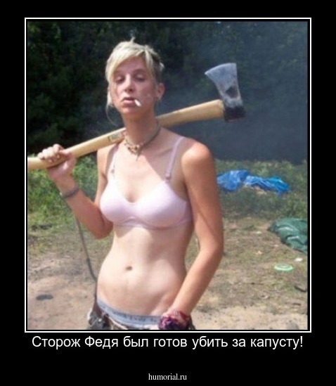 Сторож Федя был готов убить за капусту!