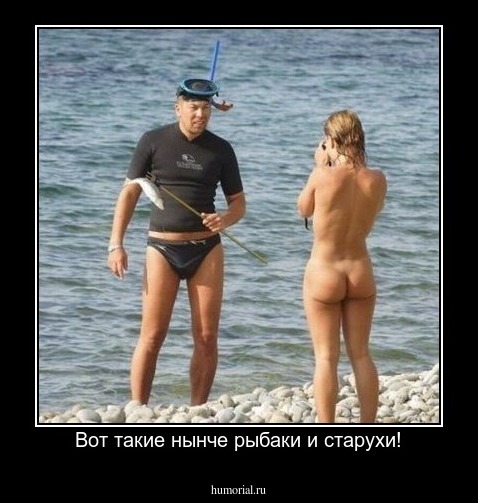 Вот такие нынче рыбаки и старухи!