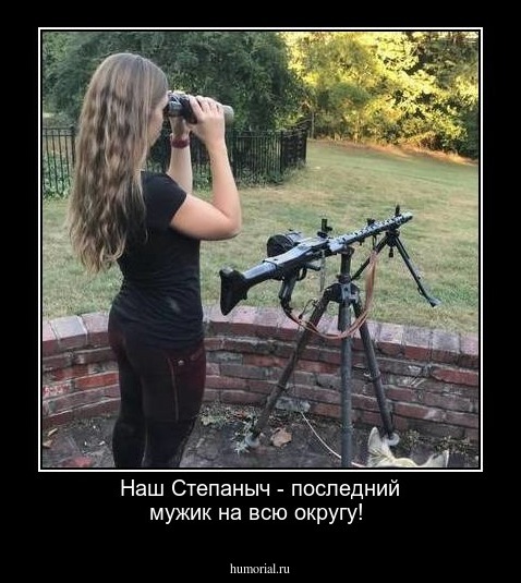 Наш Степаныч - последний мужик на всю округу!
