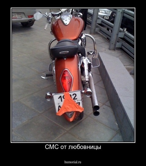 СМС от любовницы