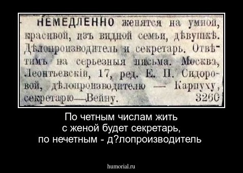 По четным числам жить с женой будет секретарь, по нечетным - дѣлопроизводитель