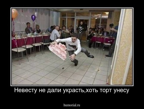 Невесту не дали украсть,хоть торт унесу