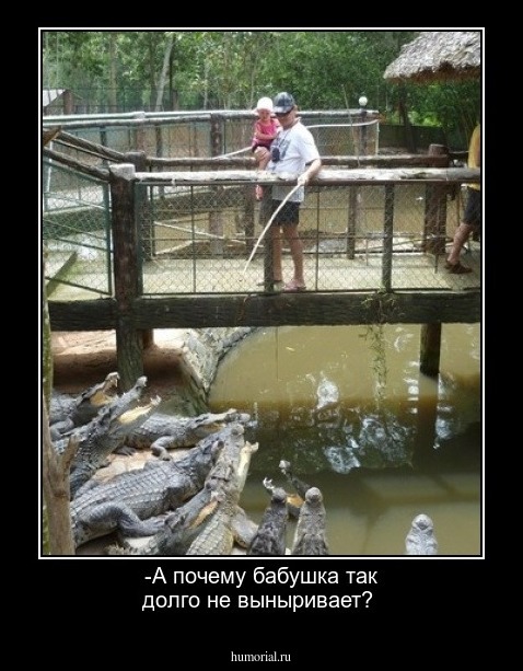 -А почему бабушка так долго не выныривает?