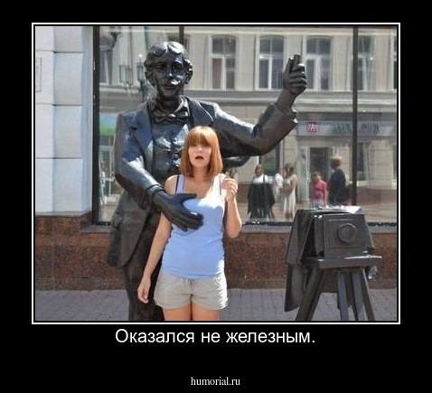 Оказался не железным.