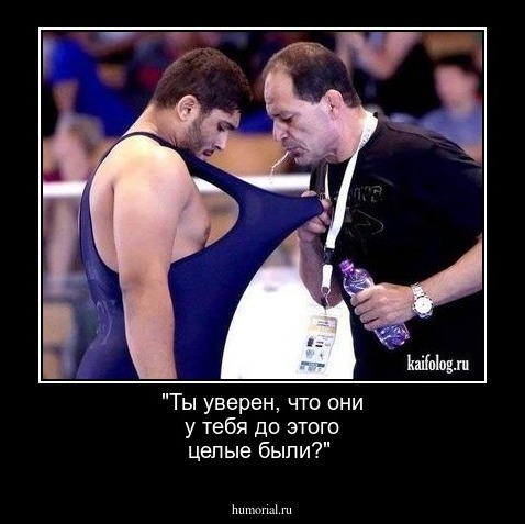 "Ты уверен, что они у тебя до этого целые были?"