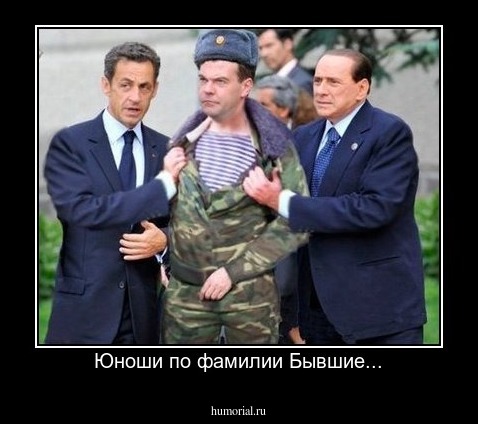 Юноши по фамилии Бывшие...