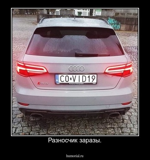 Разносчик заразы.